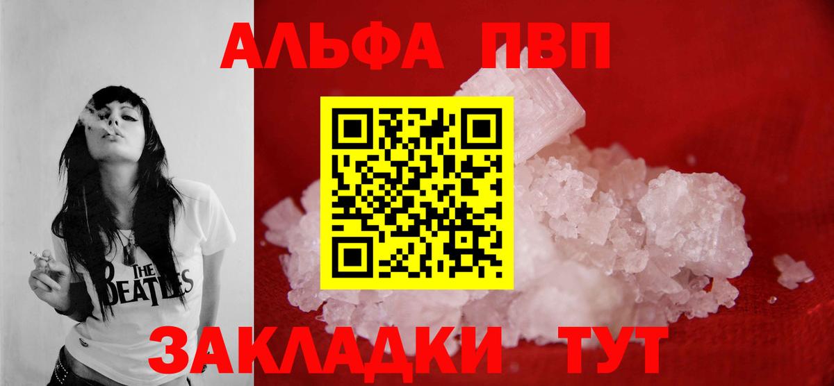 A PVP мука  Вход с VPN  Alpha PVP Соль  Холмск 