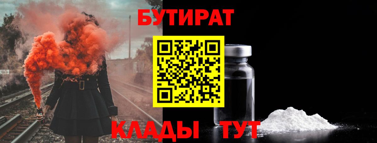 БУТИРАТ GHB Холмск