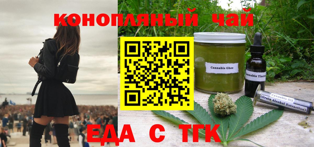 Еда ТГК конопля  Вход с VPN  Холмск 