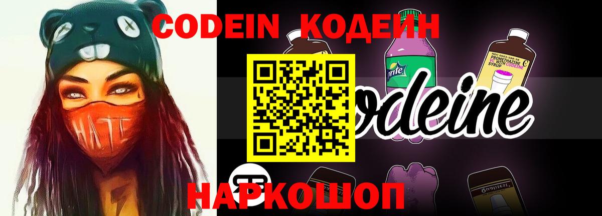 Кодеин напиток Lean (лин) Холмск