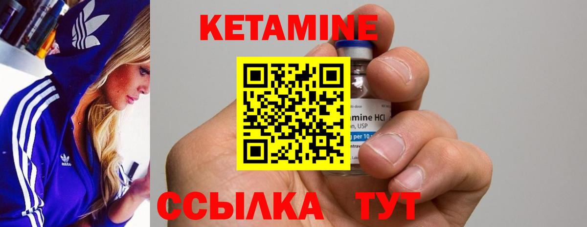 Кетамин ketamine Холмск